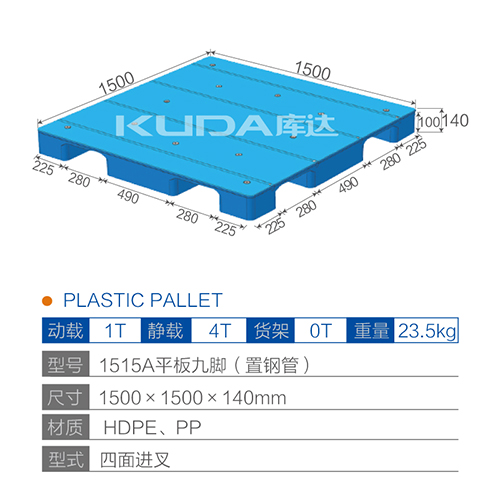 1515平板九脚(置钢管)塑料华亿在线