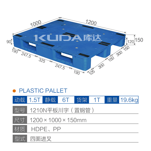 1210N平板川字（置钢管）塑料华亿在线