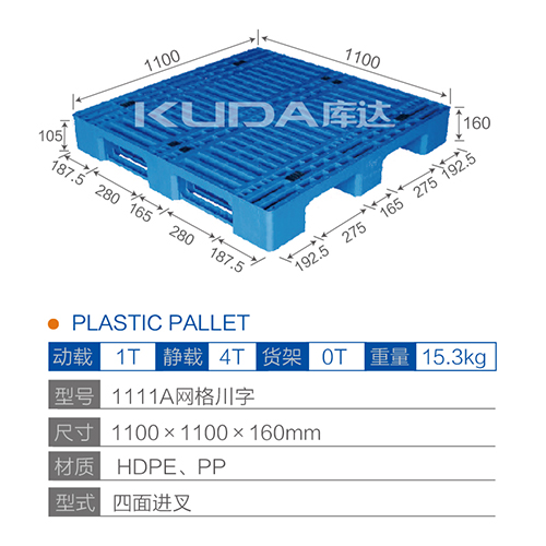1111网格川字塑料华亿在线