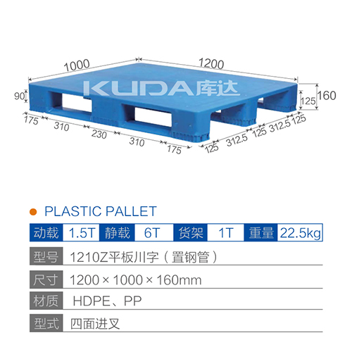 1210Z平板川字（置钢管）塑料华亿在线