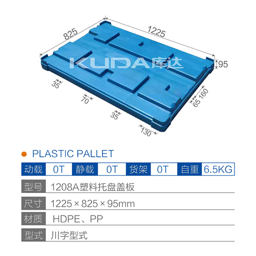 1208塑料华亿在线盖板