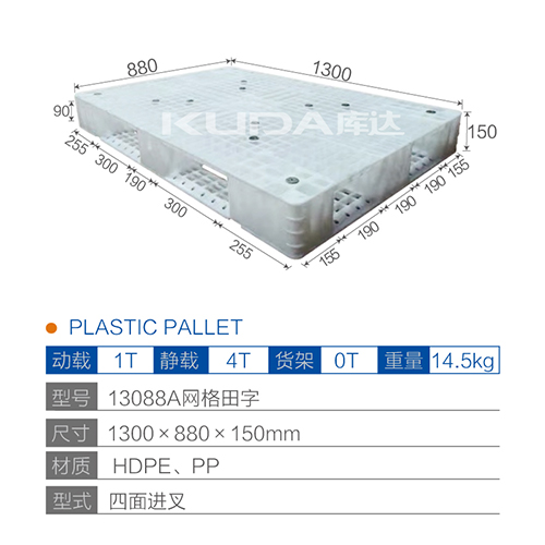 13088网格田字塑料华亿在线