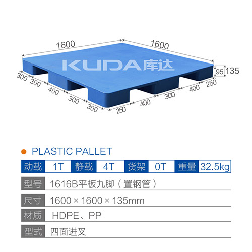 1616平板九脚（置钢管）塑料华亿在线