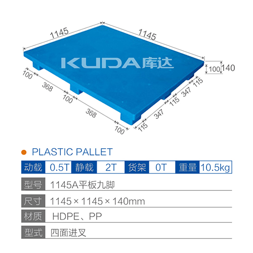 1145平板九脚塑料华亿在线