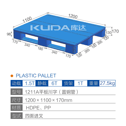 1211平板川字（置钢管）塑料华亿在线