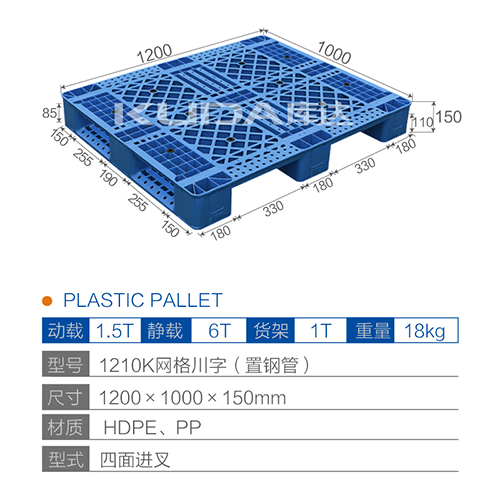 1210K网格川字（置钢管）塑料华亿在线