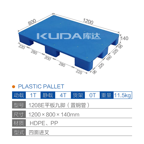 1208平板九脚（置钢管）塑料华亿在线