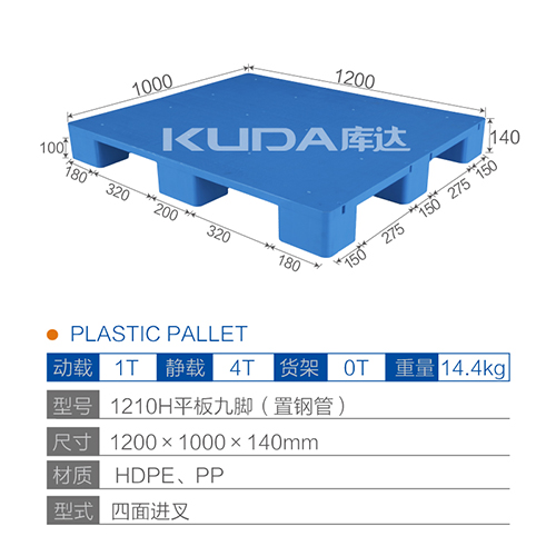 1210H平板九脚（置钢管）塑料华亿在线