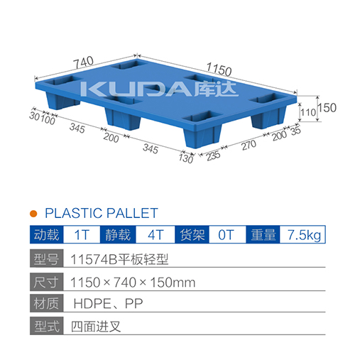 11574B平板轻型塑料华亿在线