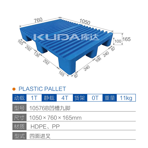 10576B凹槽九脚塑料华亿在线