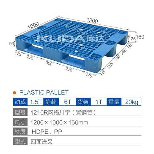 1210R网格川字（置钢管）塑料华亿在线