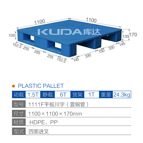 1111平板川字（置钢管）塑料华亿在线