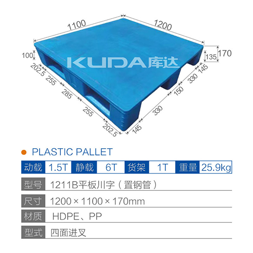 1211平板川字（置钢管）塑料华亿在线