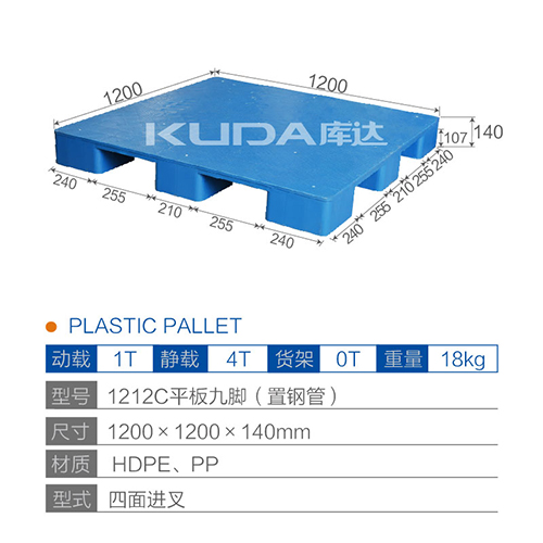 1212平板九脚（置钢管）塑料华亿在线