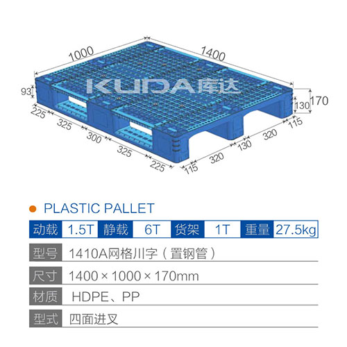 1410网格川字（置钢管）塑料华亿在线