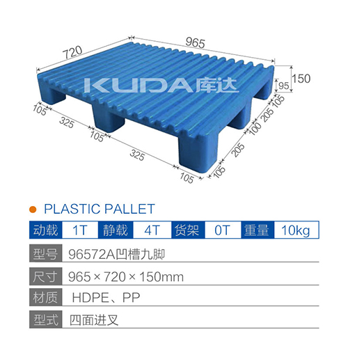 96572A凹槽九脚塑料华亿在线