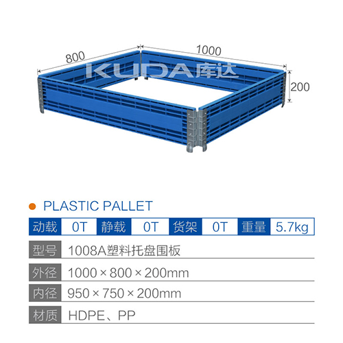 1008塑料华亿在线围板