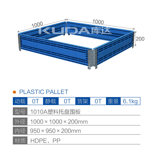 1010塑料华亿在线围板