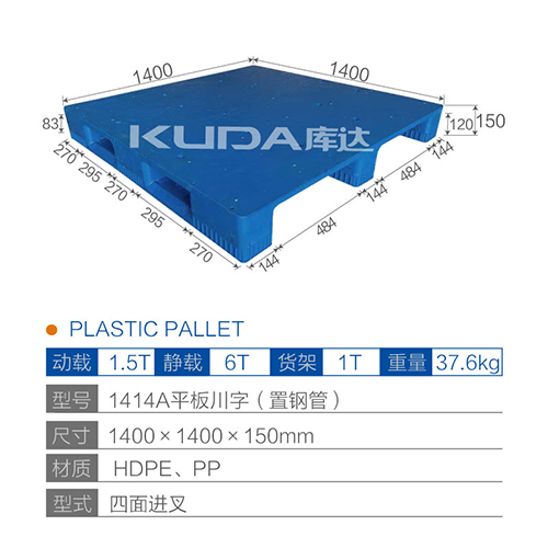 1414平板川字（置钢管）塑料华亿在线