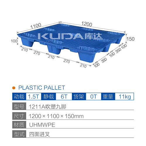 1211A吹塑九脚华亿在线