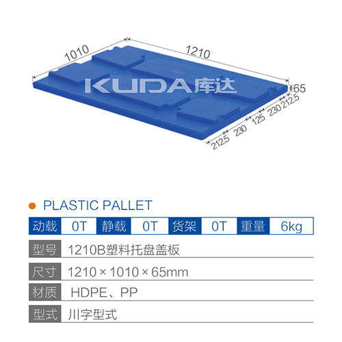 1210塑料华亿在线盖板
