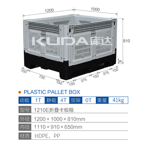 1210E折叠卡板箱