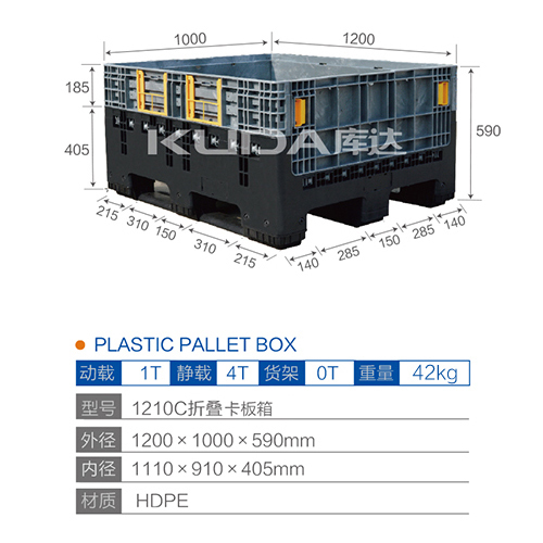 1210C折叠卡板箱