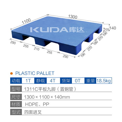 1311C平板九脚（置钢管）塑料华亿在线
