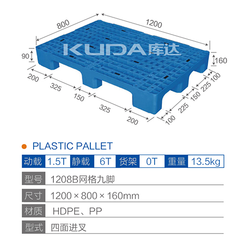 1208B网格九脚塑料华亿在线