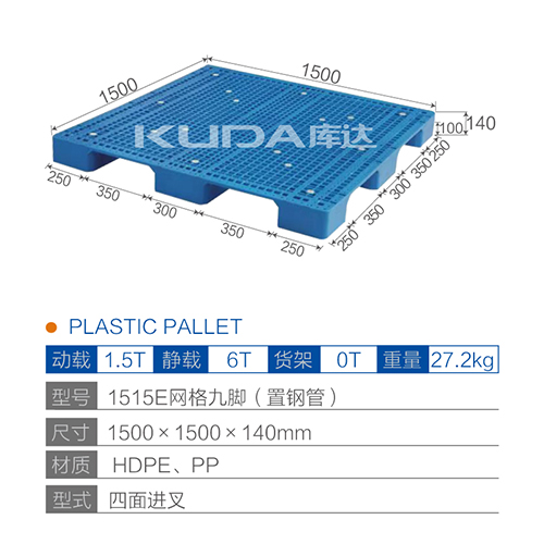 1515E网格九脚（置钢管）塑料华亿在线