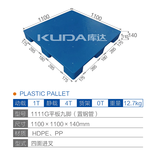 1111G平板九脚（置钢管）塑料华亿在线