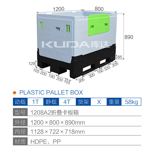 1208A2折叠卡板箱