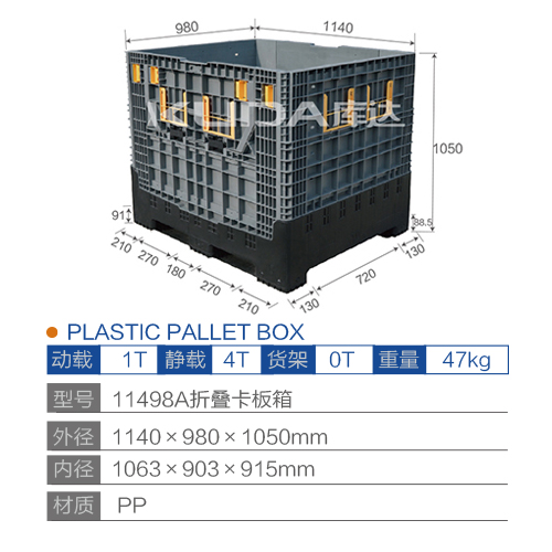 11498A折叠卡板箱