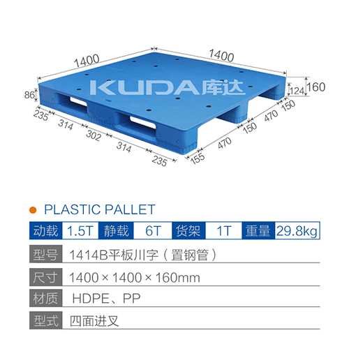 1414B平板川字（置钢管）塑料华亿在线