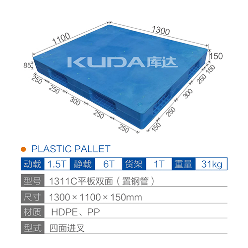 1311C平板双面（置钢管）塑料华亿在线