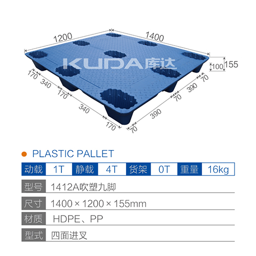 1412A吹塑九脚塑料华亿在线