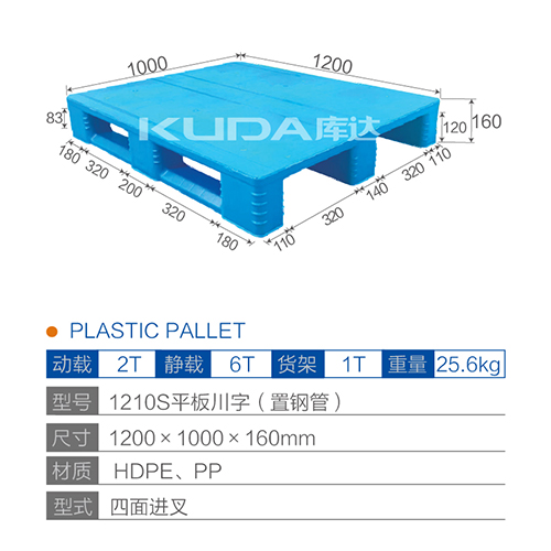 1210S平板川字（置钢管）塑料华亿在线