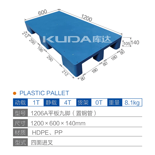 1206A平板九脚塑料华亿在线