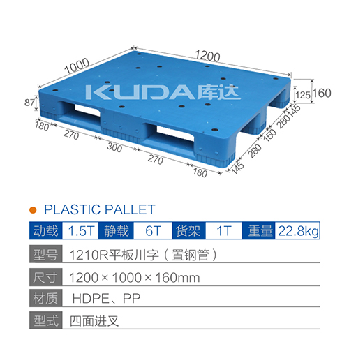 1210R平板川字（置钢管）塑料华亿在线