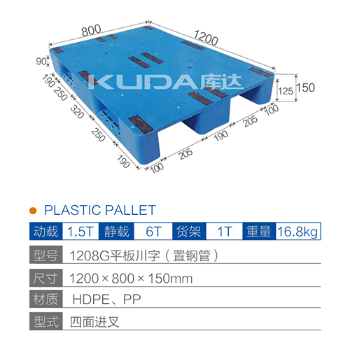 1208G平板川字（置钢管）塑料华亿在线