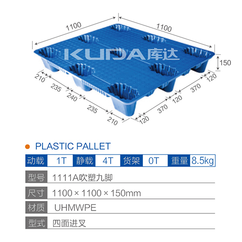 1111A吹塑九脚塑料华亿在线