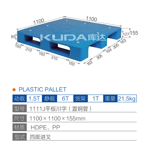 1111J平板川字（置钢管）塑料华亿在线