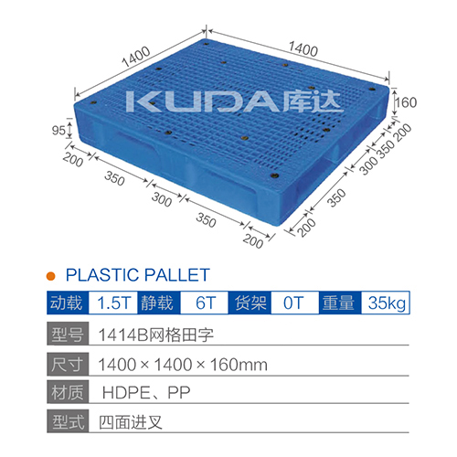 1414B网格田字塑料华亿在线