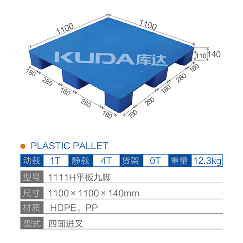 1111H平板九脚塑料华亿在线