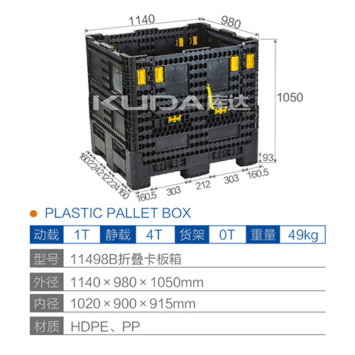11498B折叠卡板箱