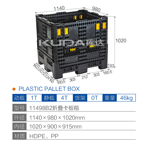 11498B2折叠卡板箱
