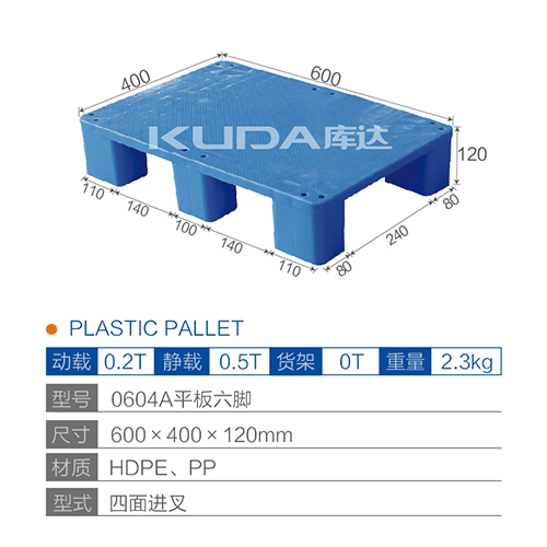 0604A平板六脚塑料华亿在线