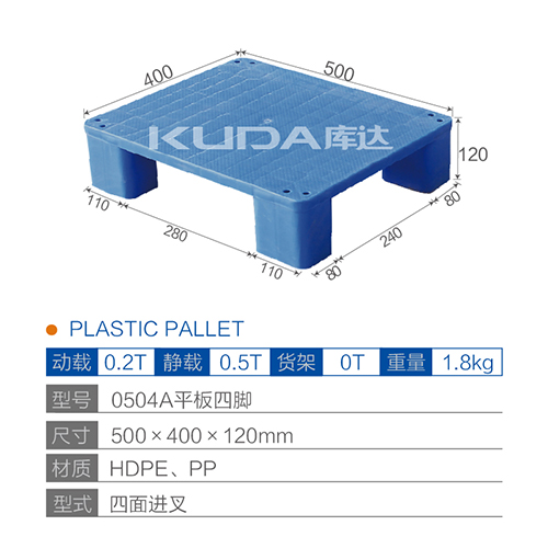 0504A平板四脚塑料华亿在线