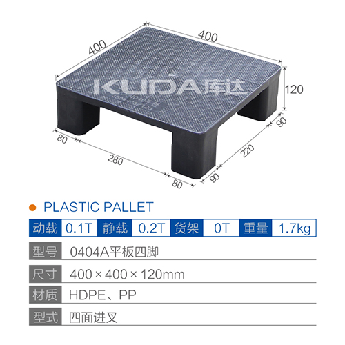 0404A平板四脚塑料华亿在线