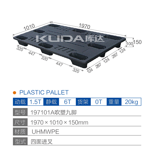197101A吹塑九脚塑料华亿在线